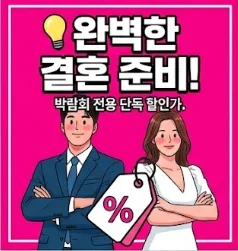 신혼가전 패키지 가격은 얼마인가요?